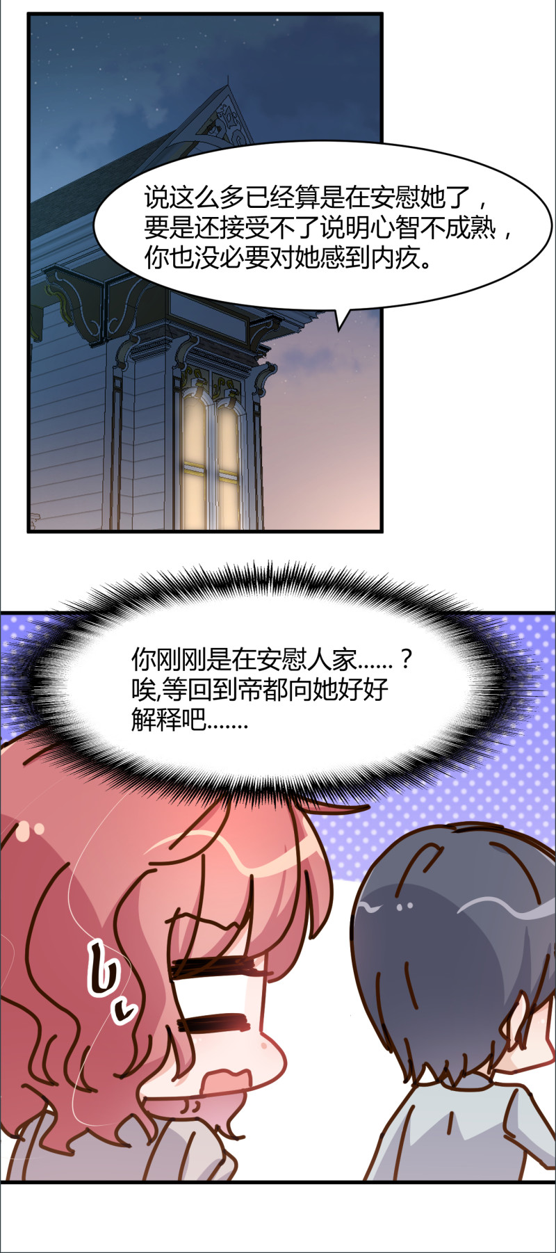 暖婚100分：總裁輕點寵 - 第95話 公開身份 - 3