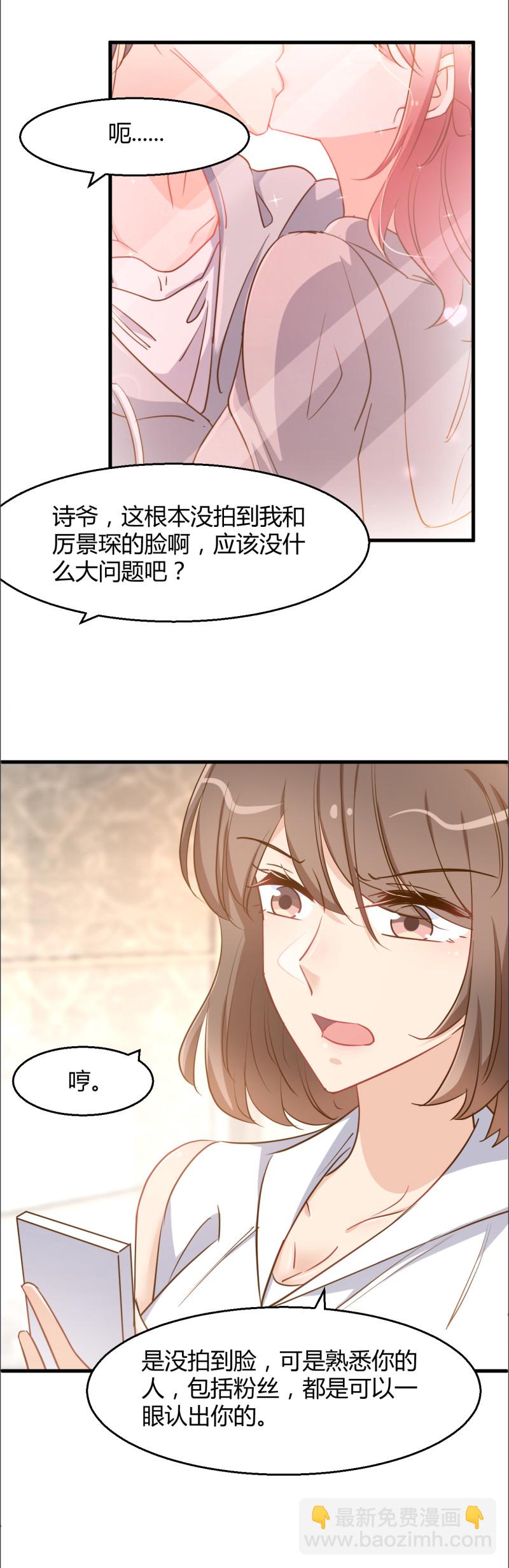 暖婚100分：總裁輕點寵 - 第95話 公開身份 - 2