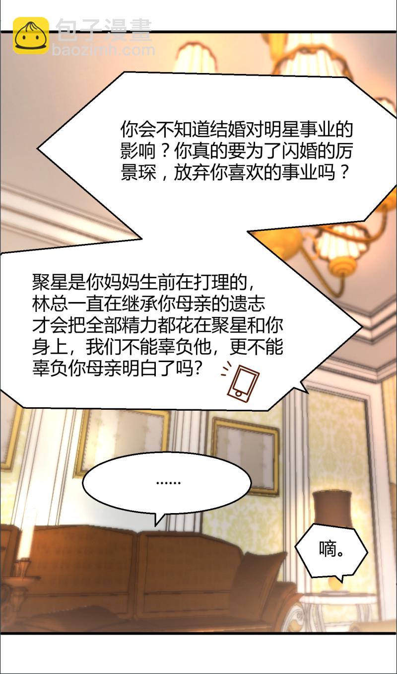 暖婚100分：總裁輕點寵 - 第95話 公開身份 - 3