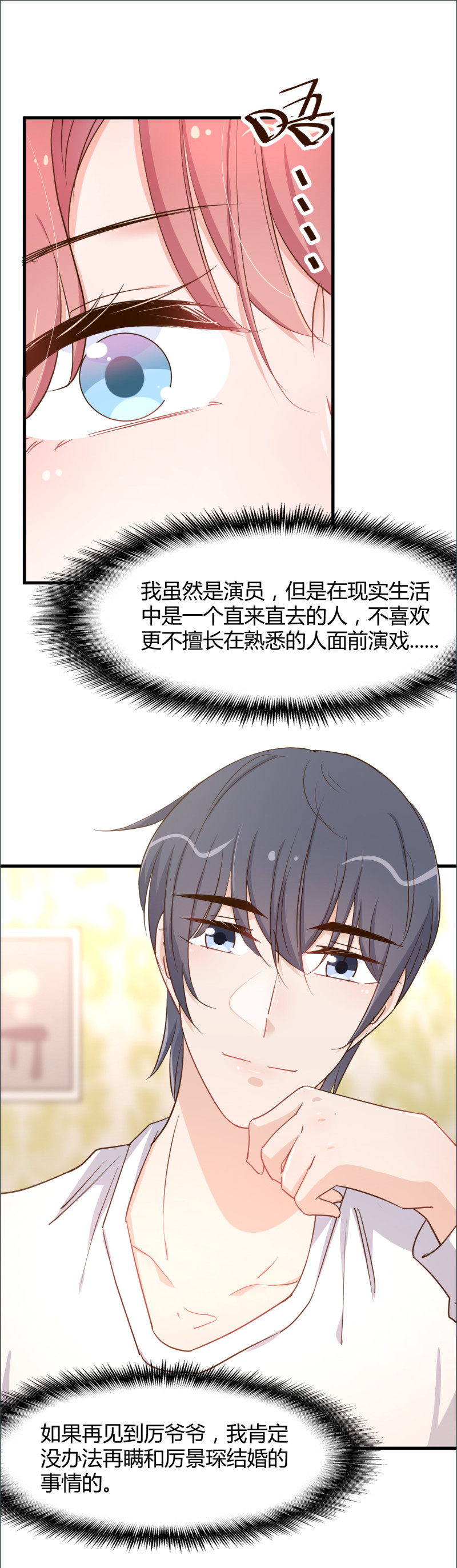 暖婚100分：總裁輕點寵 - 第95話 公開身份 - 3