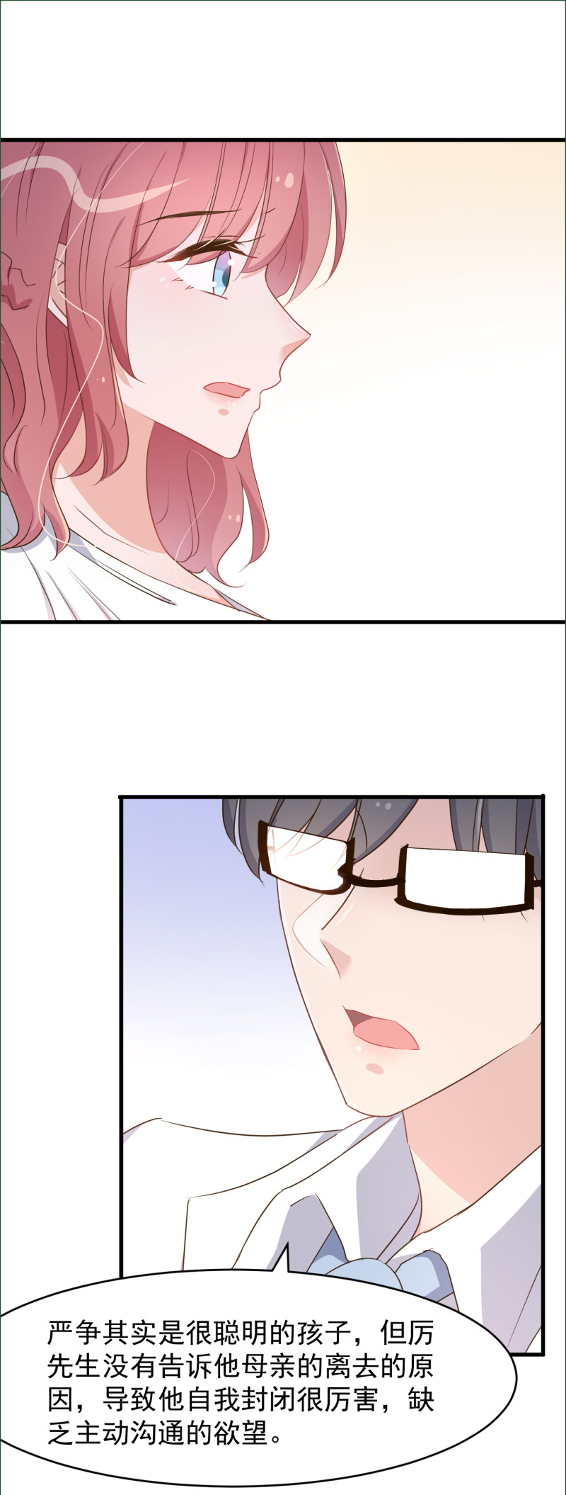 暖婚100分：總裁輕點寵 - 第97話 給予嚴爭希望 - 3