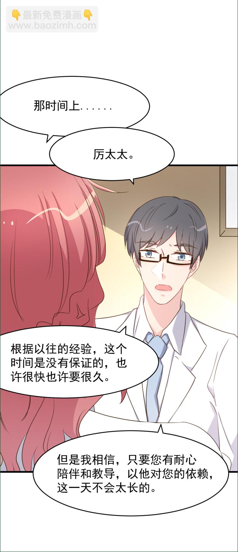 暖婚100分：總裁輕點寵 - 第97話 給予嚴爭希望 - 1