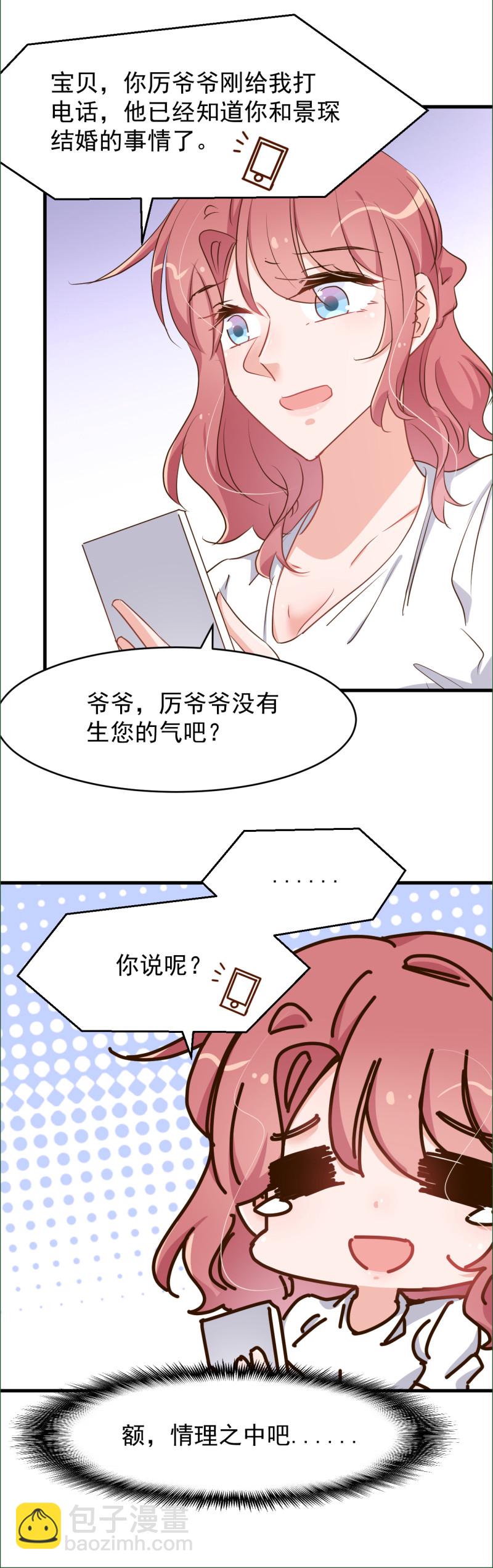 暖婚100分：總裁輕點寵 - 第97話 給予嚴爭希望 - 4