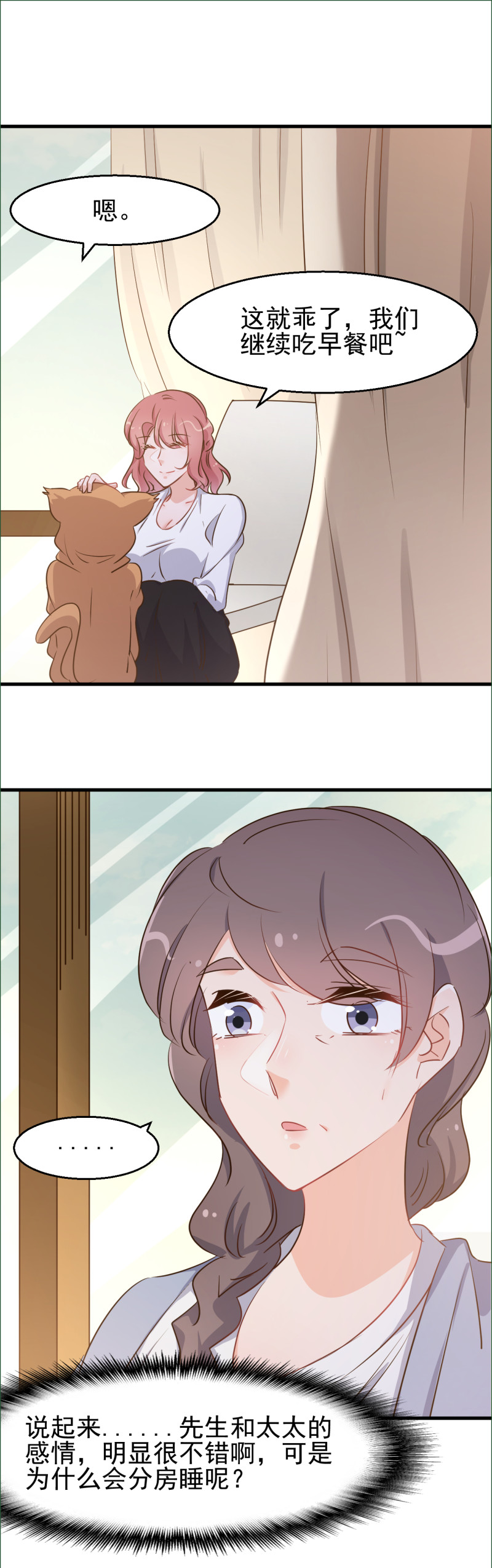 暖婚100分：總裁輕點寵 - 第97話 給予嚴爭希望 - 1