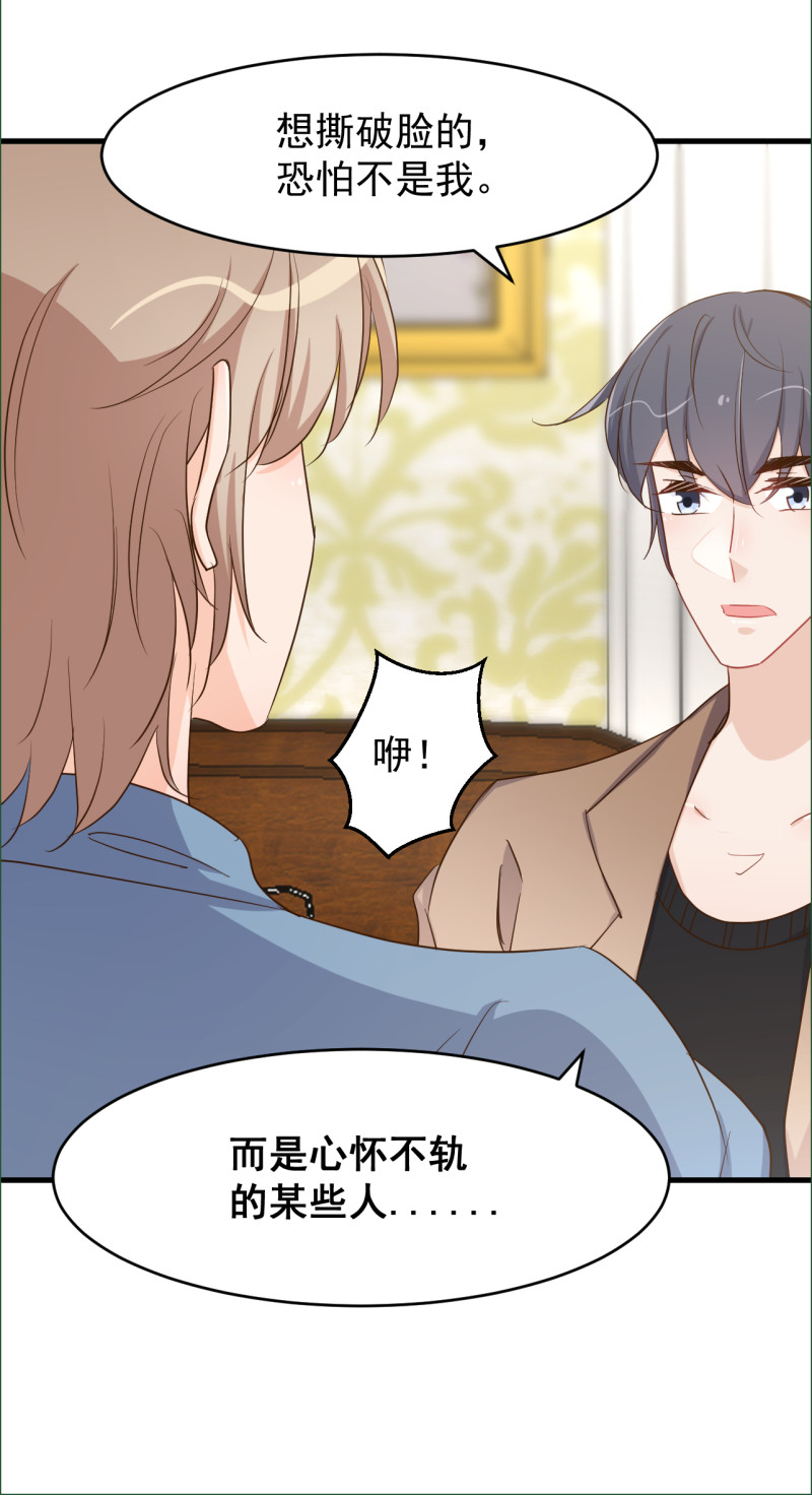 暖婚100分：總裁輕點寵 - 第99話 我們一起面對！ - 2