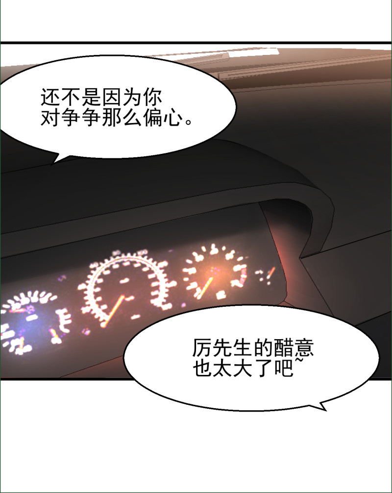 暖婚100分：總裁輕點寵 - 第99話 我們一起面對！ - 4