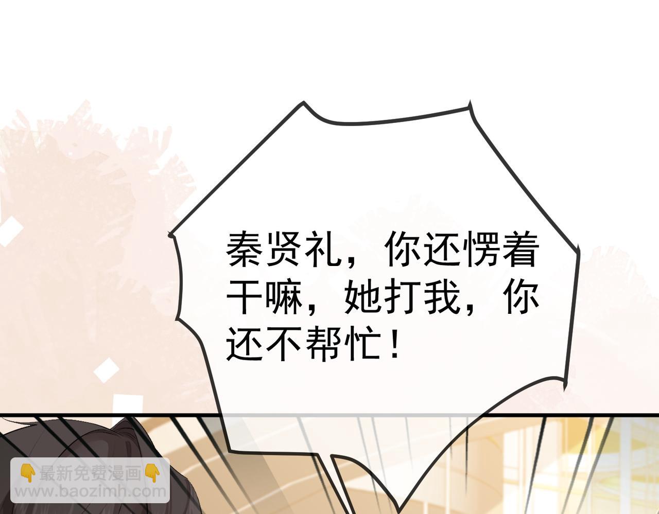 3.总裁护妻(1/2)-第3话