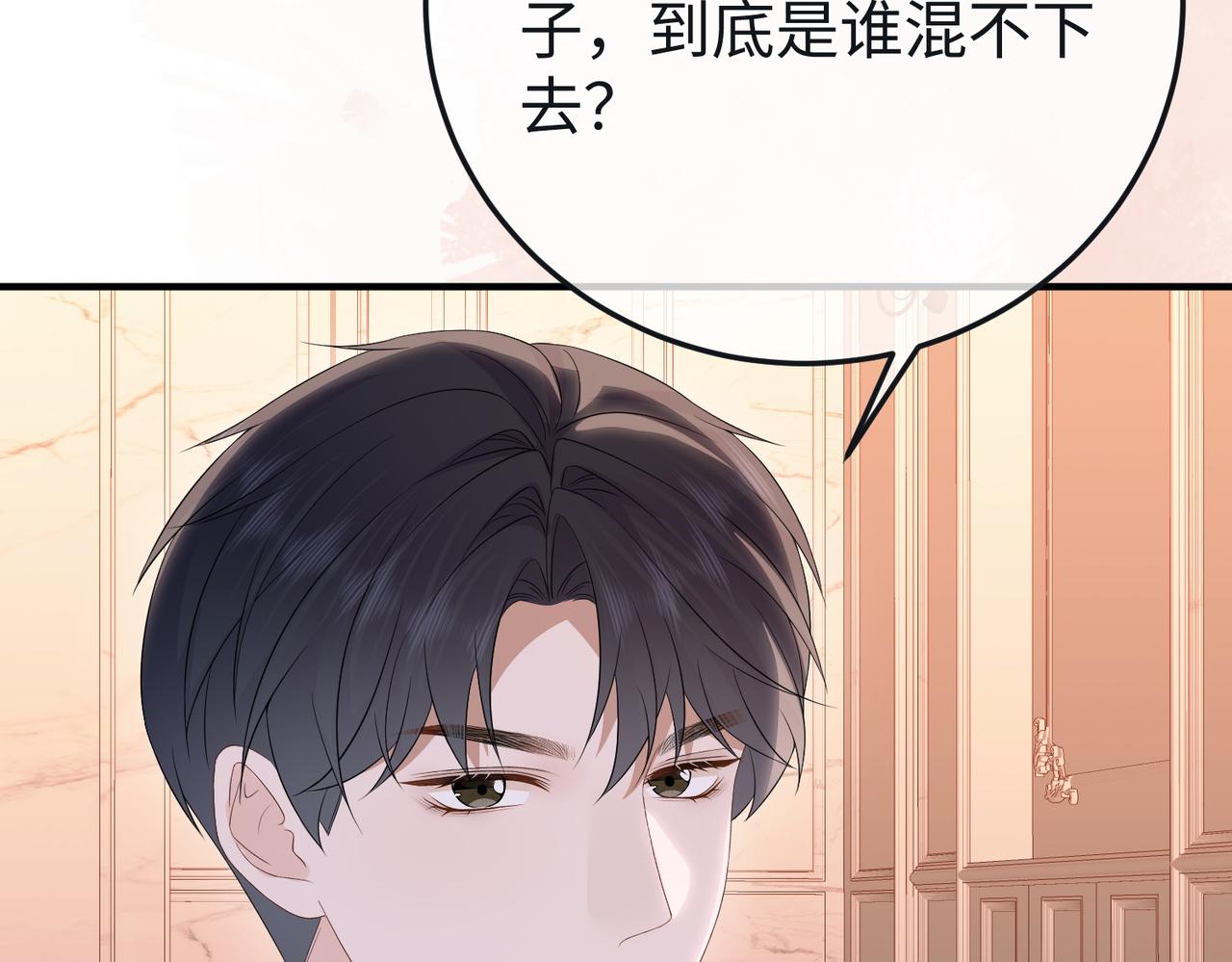 71.揭露(1/3)-第71话