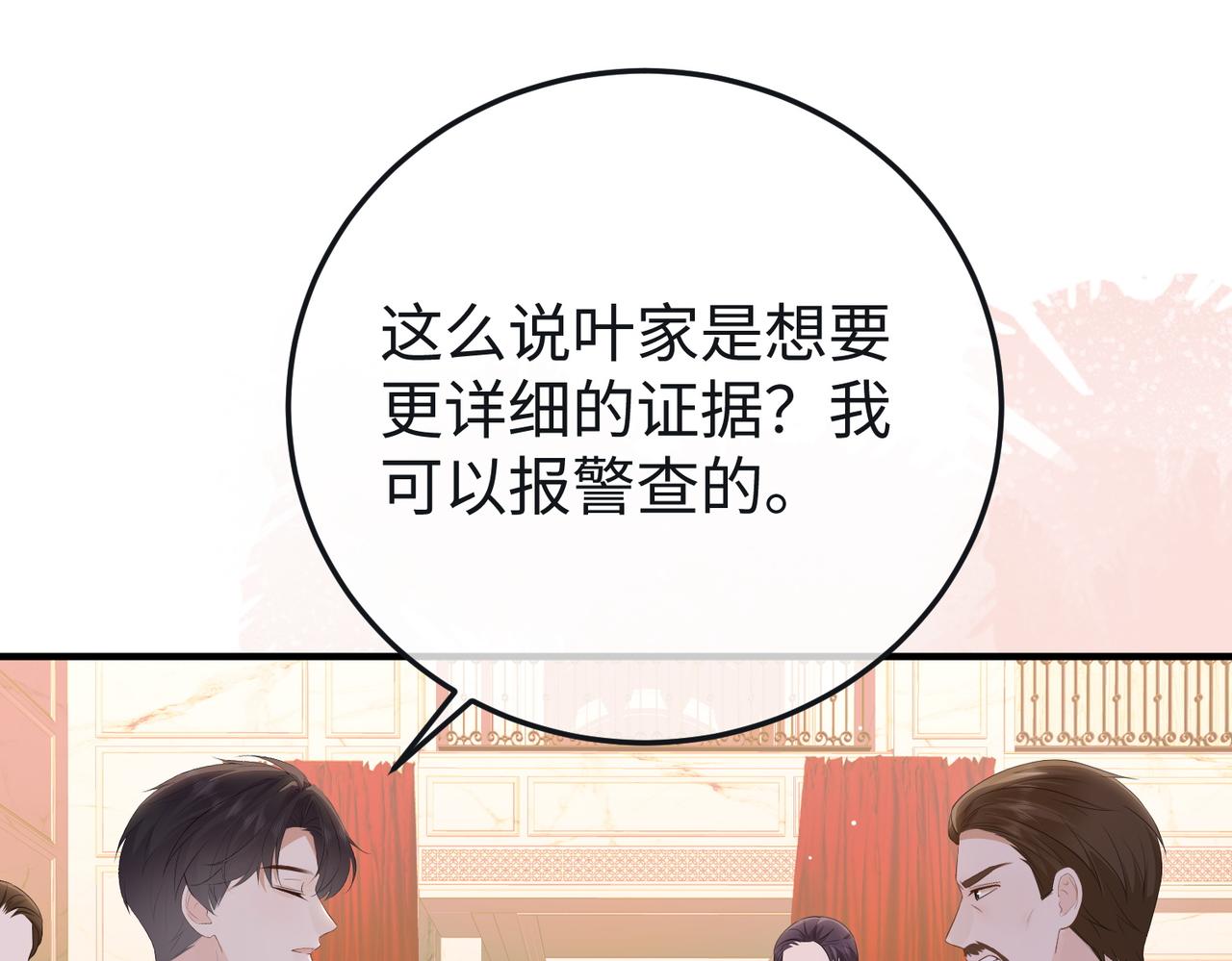 71.揭露(1/3)-第71话