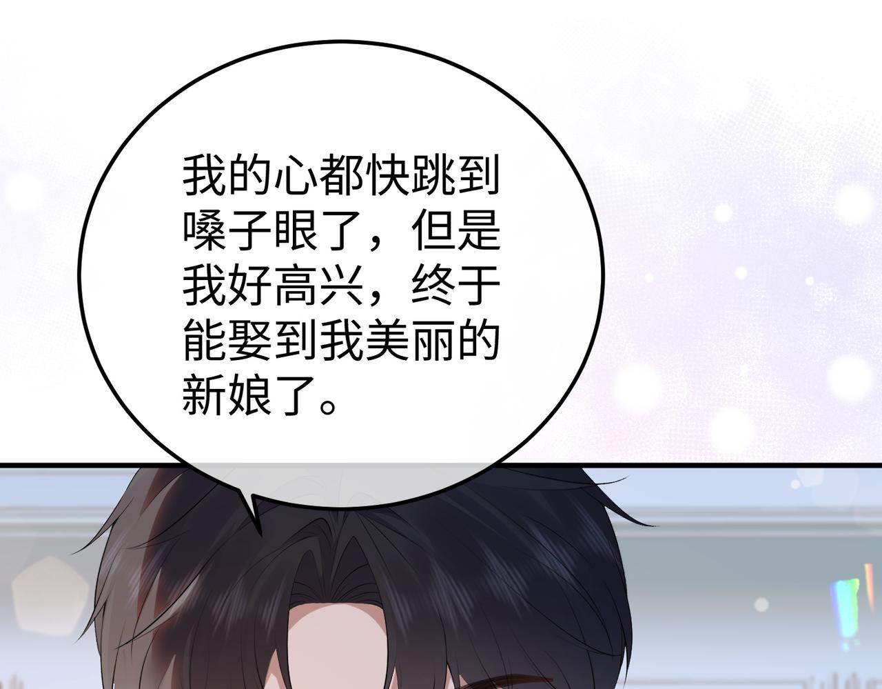 80.婚宴(1/3)-第81话