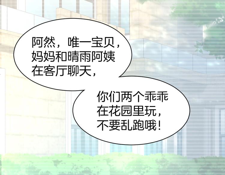 第23话 霸占你的一辈子！(1/2)-第25话