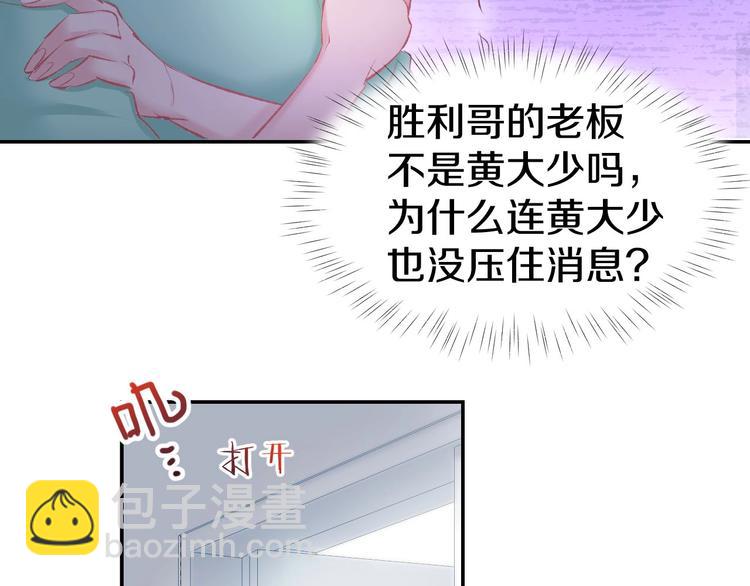 暖婚撩人，顾少宠妻上瘾 - 第29话 是他的陷阱！(1/2) - 2