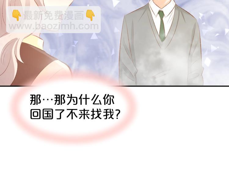 暖婚撩人，顾少宠妻上瘾 - 第49话 我永远不会爱你(1/2) - 1