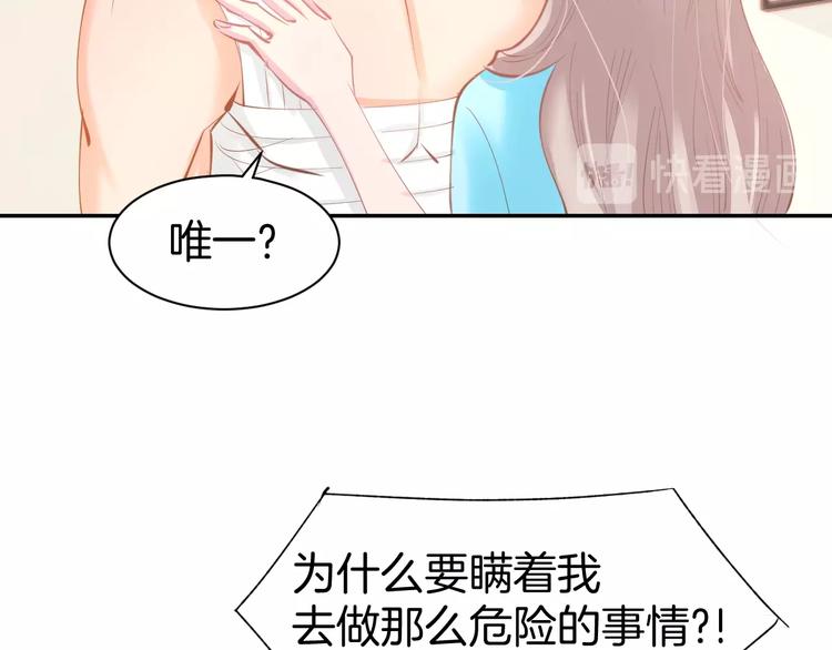 暖婚撩人，顾少宠妻上瘾 - 第51话 我们已经在一起了(1/2) - 1