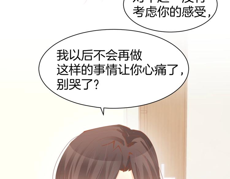 暖婚撩人，顾少宠妻上瘾 - 第51话 我们已经在一起了(1/2) - 1