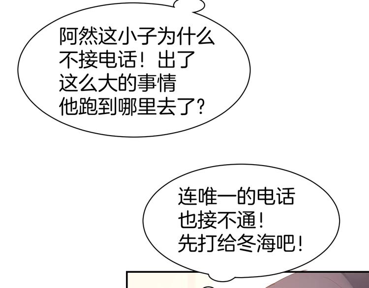 暖婚撩人，顾少宠妻上瘾 - 第53话 唯一脚踏两条船？(2/2) - 1