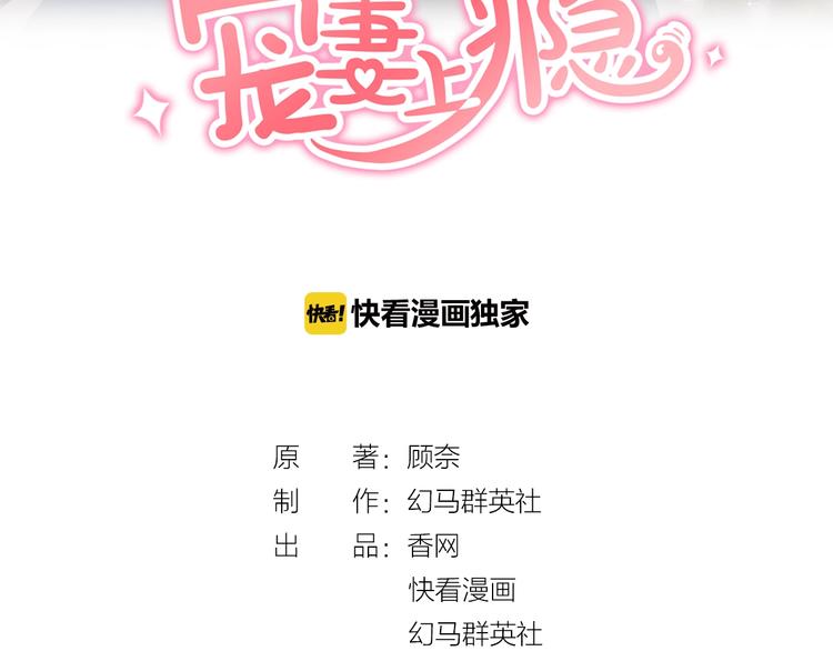 暖婚撩人，顾少宠妻上瘾 - 第61话 亲密学妹？(1/2) - 3