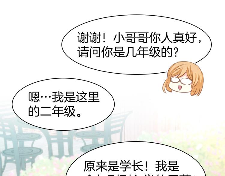 第61话 亲密学妹？(1/2)-第63话