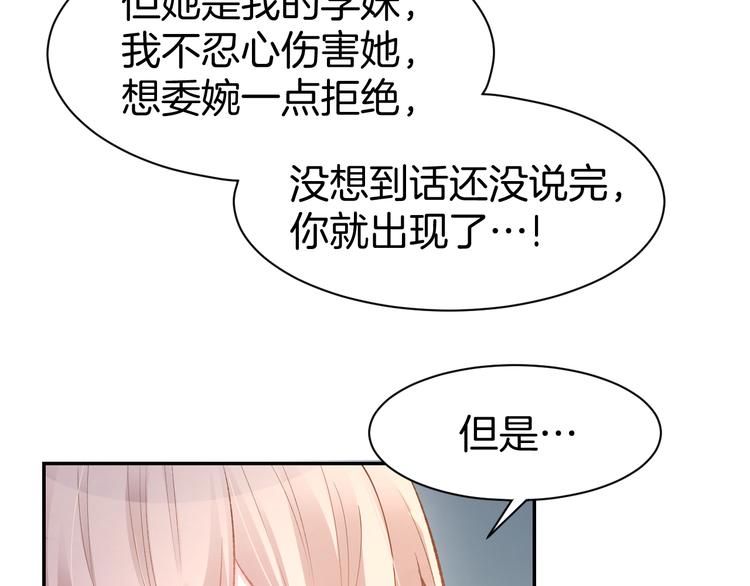 暖婚撩人，顧少寵妻上癮 - 第71話 戀人之間要互相坦白(1/2) - 1