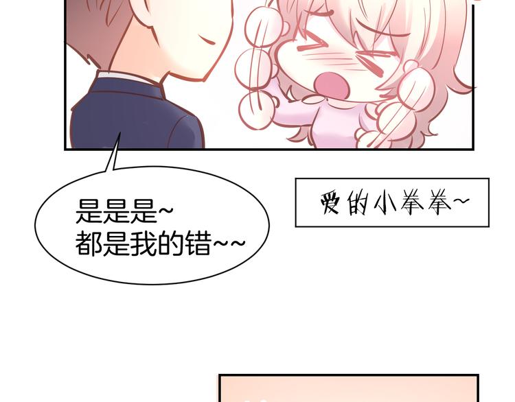 暖婚撩人，顾少宠妻上瘾 - 第71话 恋人之间要互相坦白(1/2) - 8