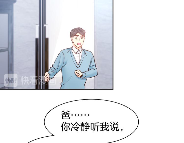 暖婚撩人，顧少寵妻上癮 - 第75話 不要碰我！(1/2) - 1