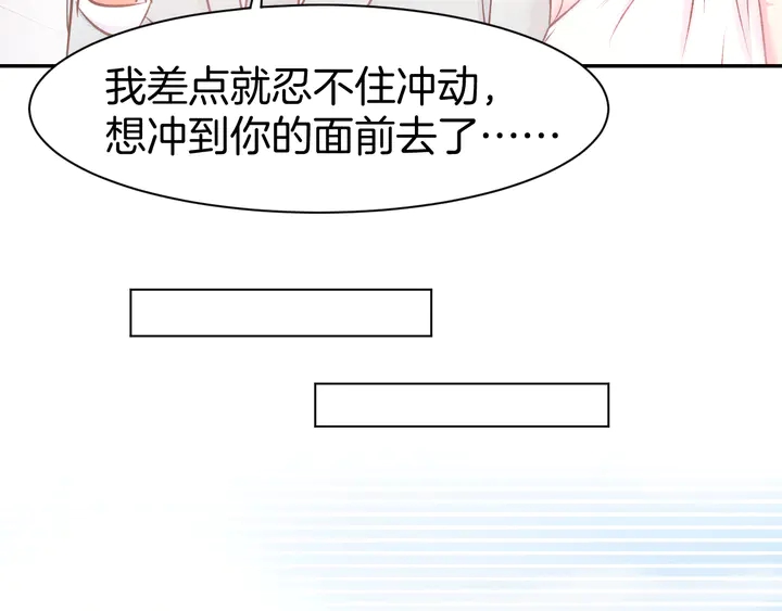 暖婚撩人，顧少寵妻上癮 - 第85話 喜歡的一直都是你(1/2) - 2