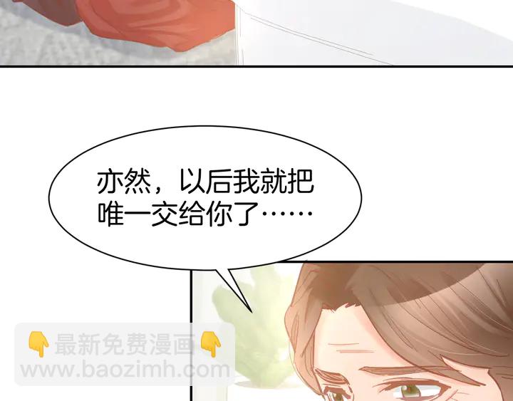 完结篇 亦然如初，爱是唯一(1/2)-第89话