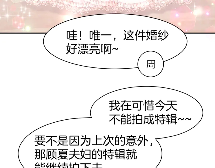 完结篇 亦然如初，爱是唯一(1/2)-第89话