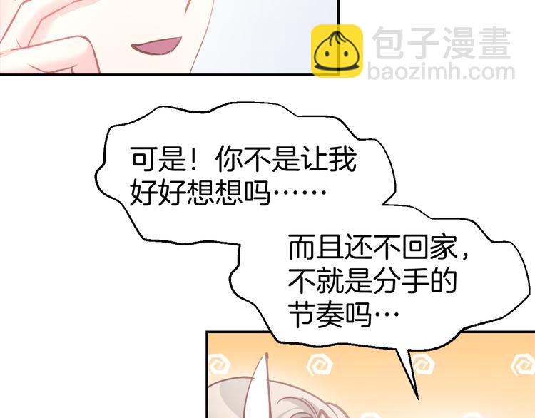 第83话 黎式结婚宣言(1/2)-第85话