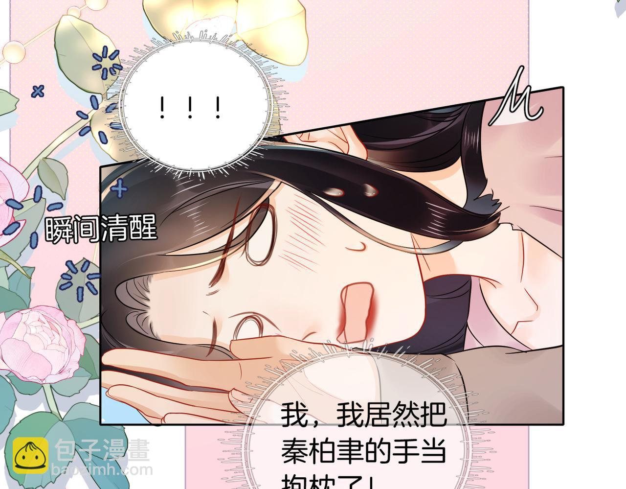 暖婚甜入骨 - 21 我愛你(1/2) - 3