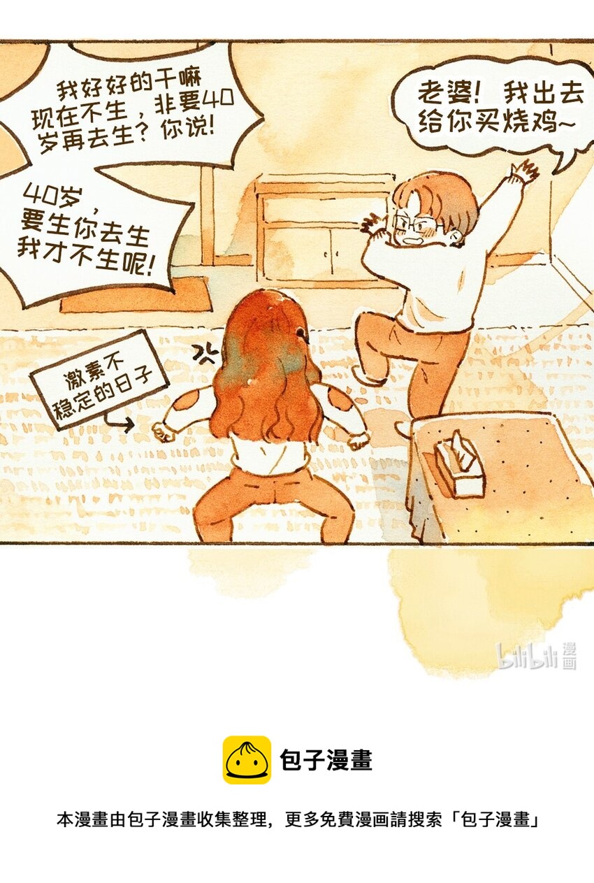暖暖的備孕長跑 - 11 激素不穩定的時期 - 1