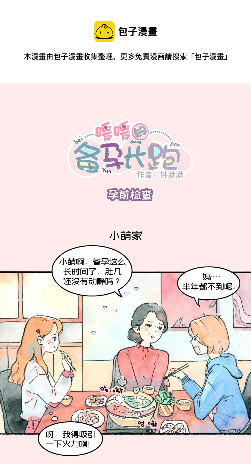 暖暖的备孕长跑 - 05 孕前检查还是要的 - 1