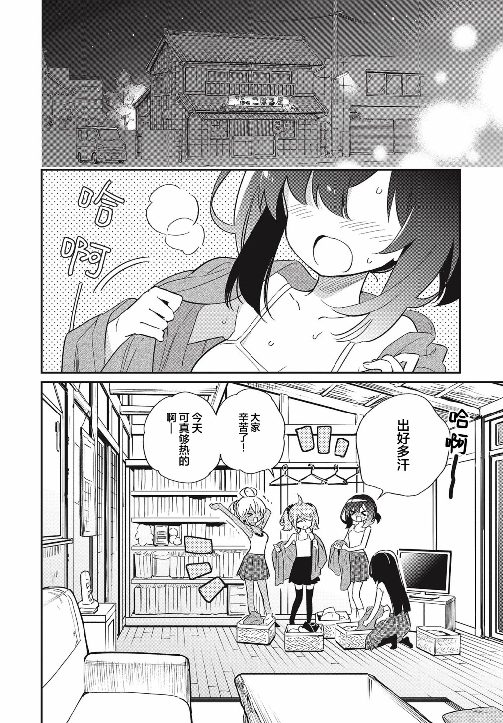 暖心酒館 - 第53話 - 2