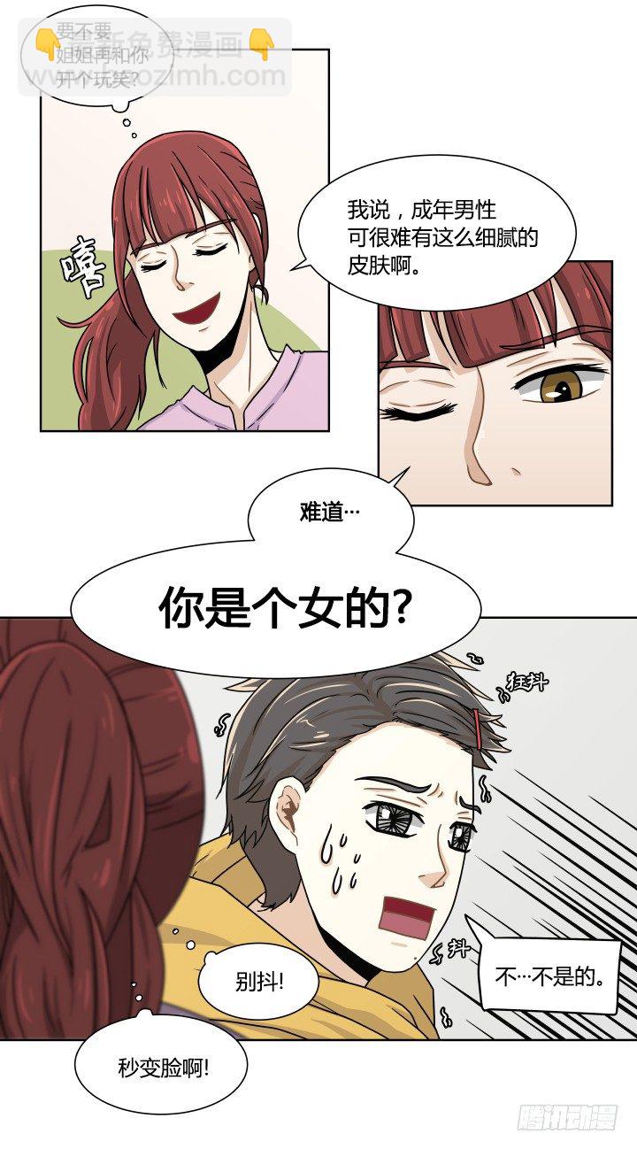 女扮男進行時 - 女孩的肌膚 - 6