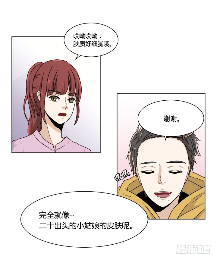 女扮男進行時 - 女孩的肌膚 - 3