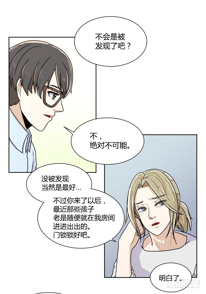 监视的感觉-第53话