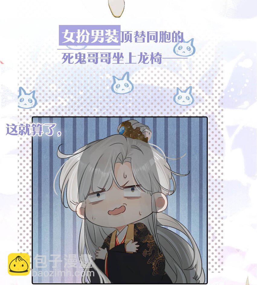 序章 女扮男装被迫成为皇帝？！-第1话