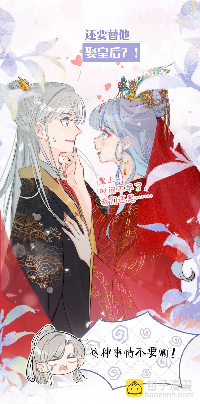 序章 女扮男装被迫成为皇帝？！-第1话