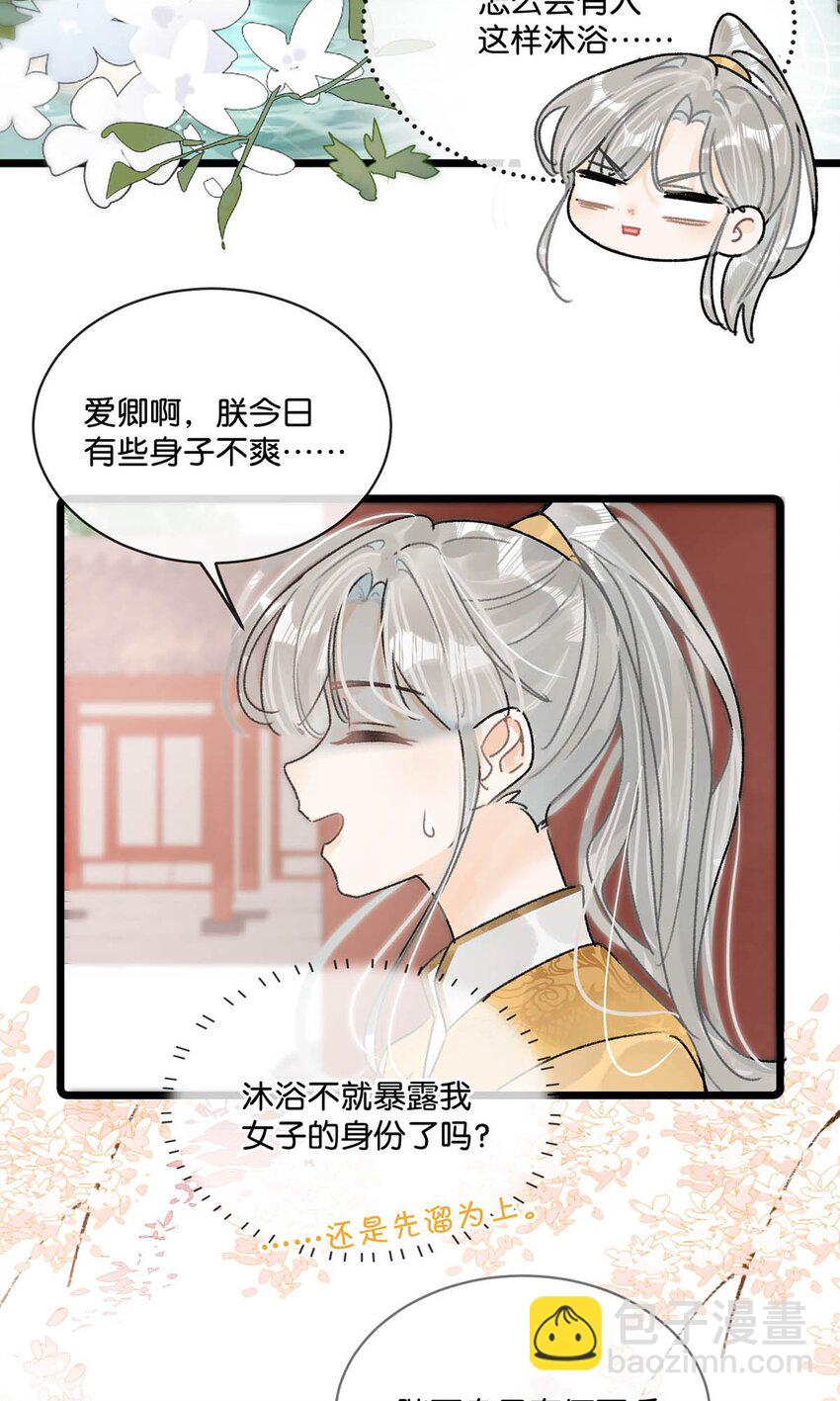 009 反正您好男色，大家都心知肚明。-第11话