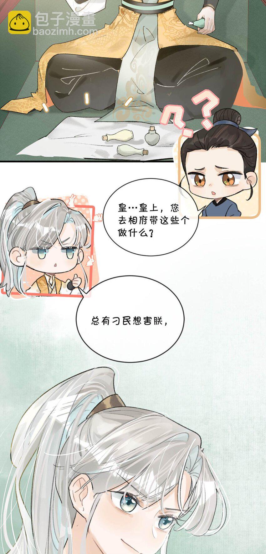 009 反正您好男色，大家都心知肚明。-第11话