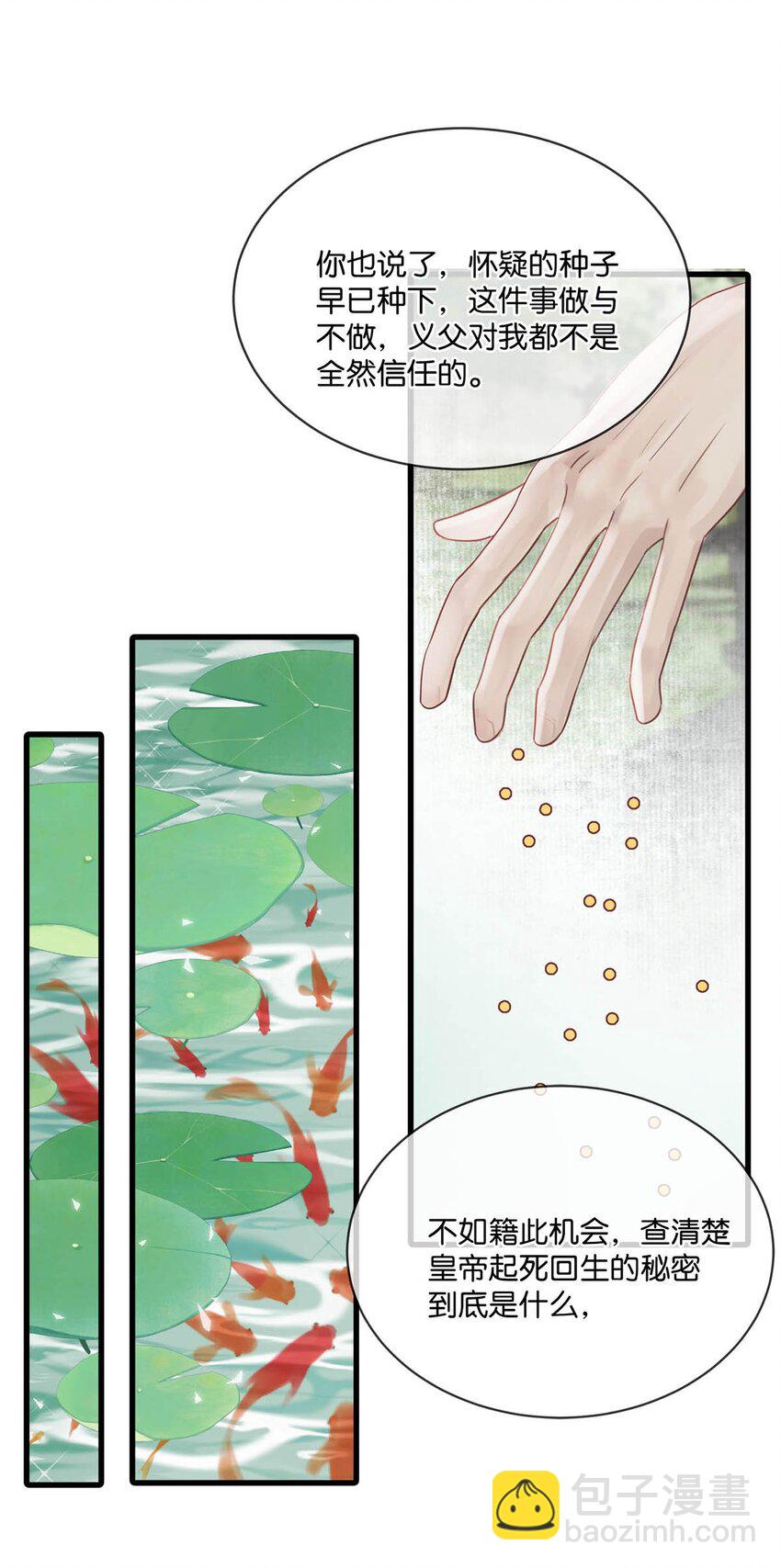 013 博取他的好感。-第15话