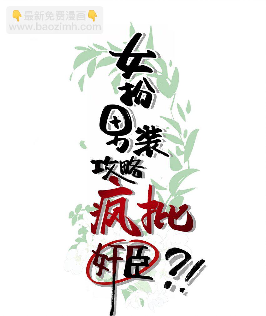 013 博取他的好感。-第15话