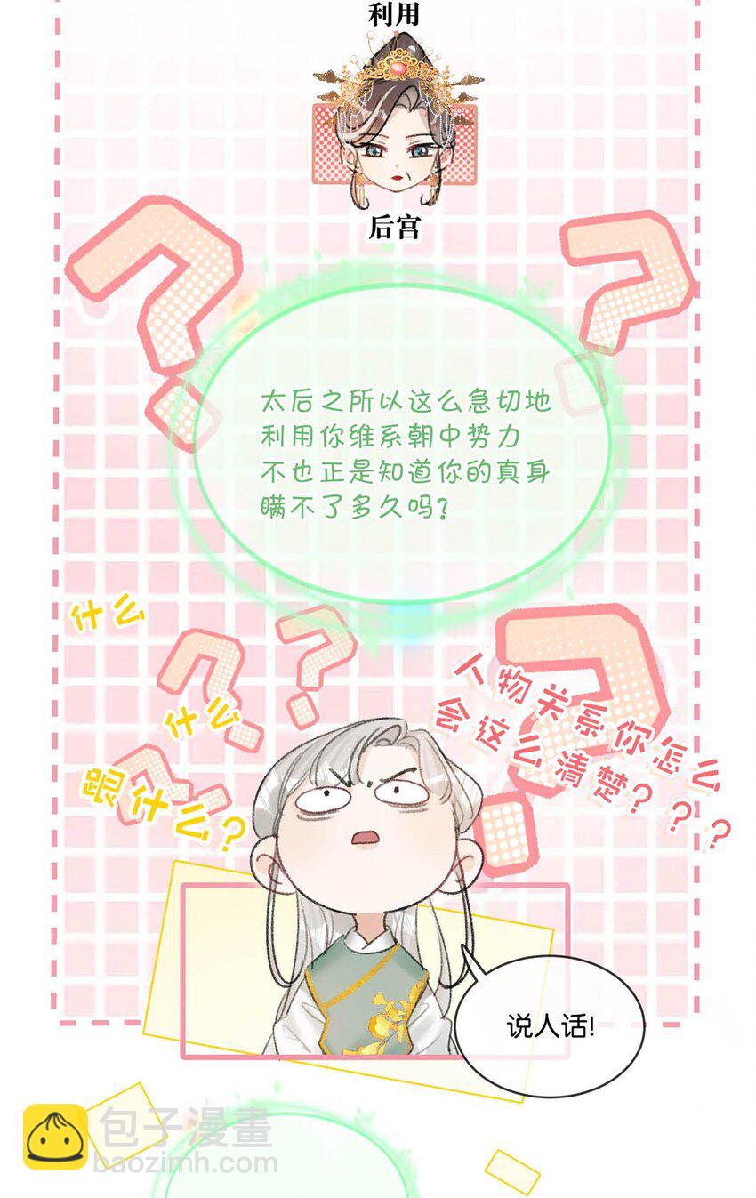 013 博取他的好感。-第15话