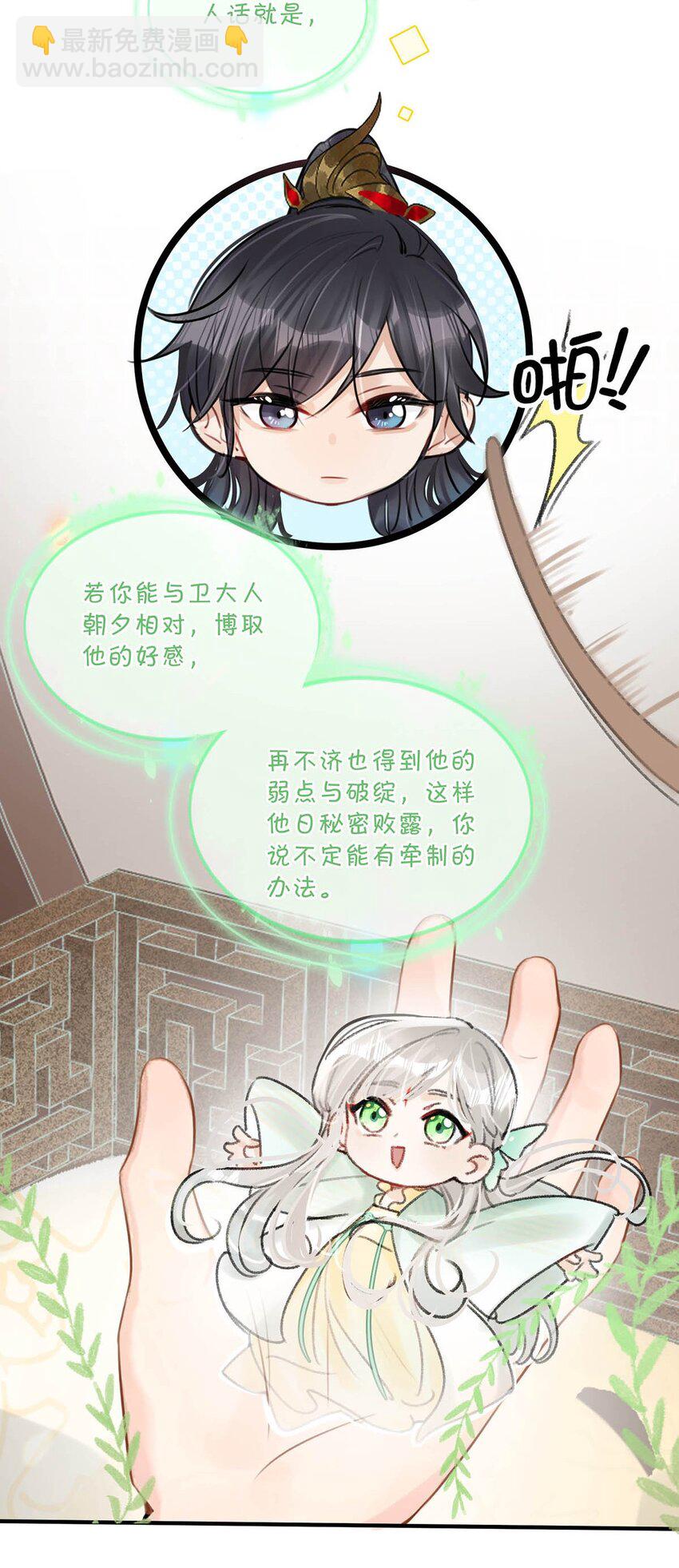 013 博取他的好感。-第15话