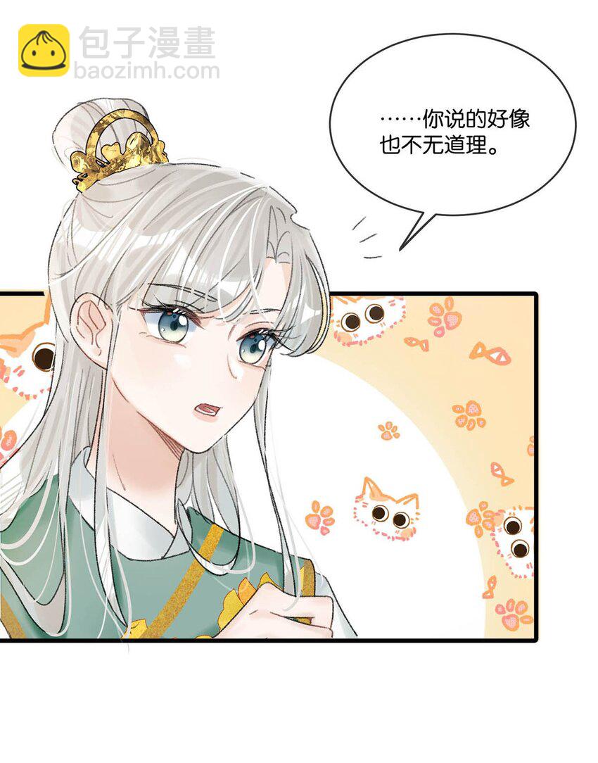 013 博取他的好感。-第15话