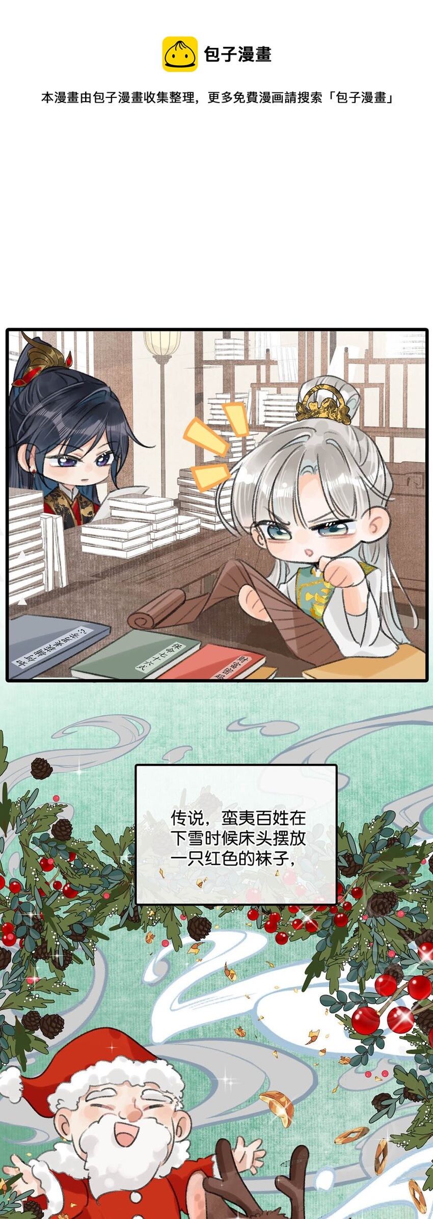 特别番外 圣诞福利活动！-第19话