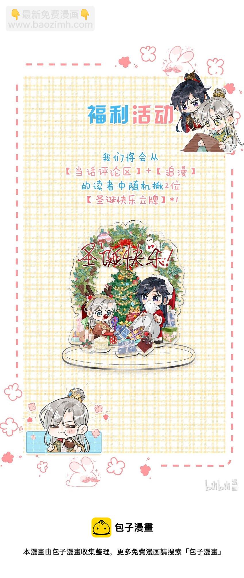 特别番外 圣诞福利活动！-第19话