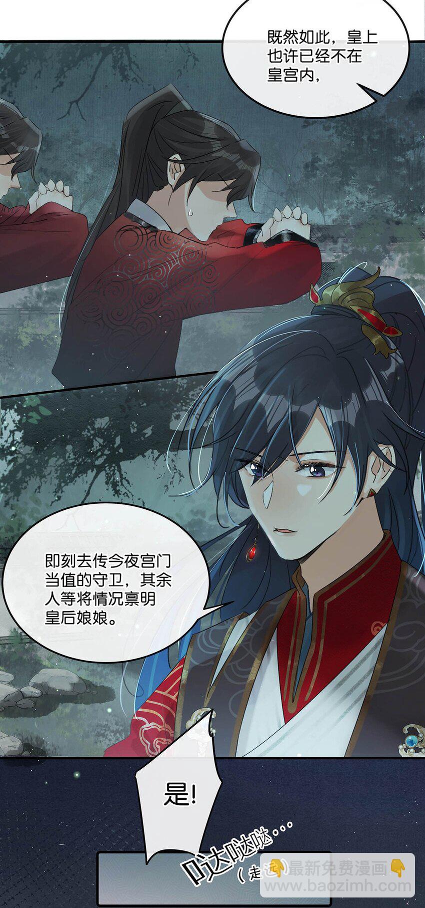 002 既然皇上这么不愿意成亲&hellip;&hellip;-第3话