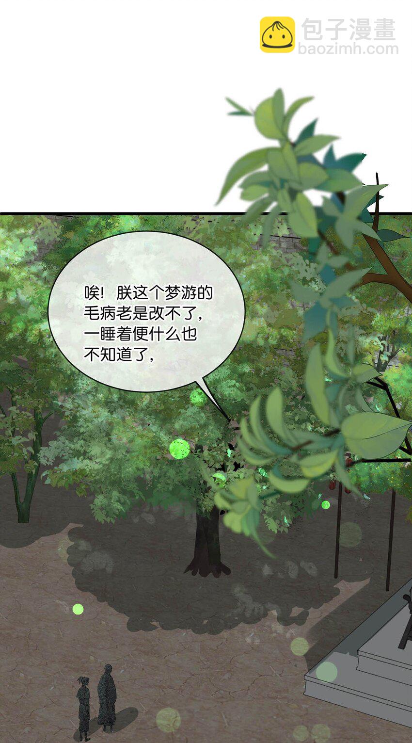 022 姐姐们客气了，叫我少钦就好。-第25话