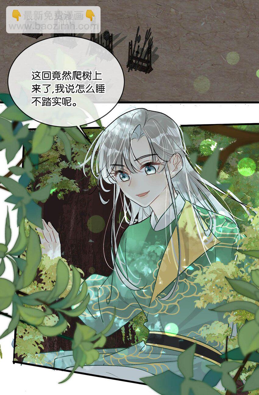 022 姐姐们客气了，叫我少钦就好。-第25话